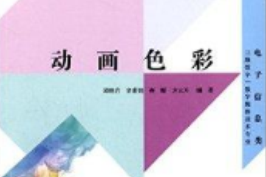 三維數字/數字媒體技術專業：動畫色彩