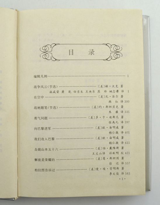 世界反法西斯文學書系24·義大利卷3