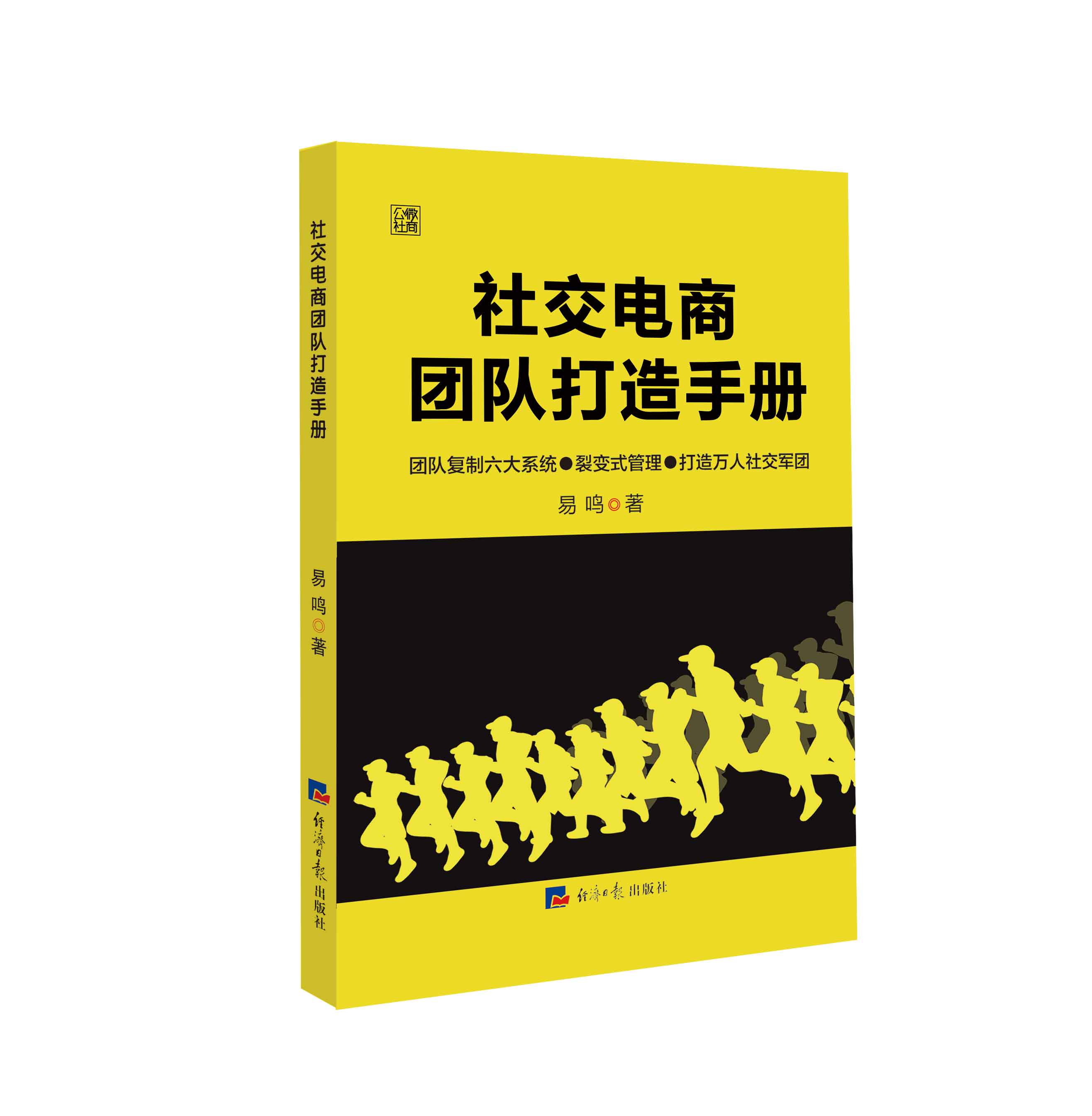 社交電商團隊打造手冊