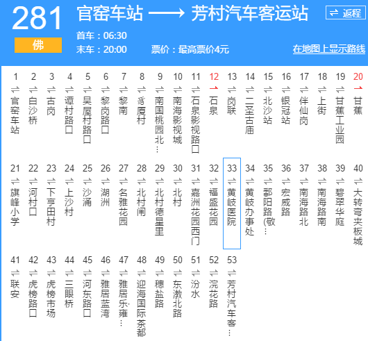 廣州公交佛281路