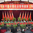 重慶市南川區發展和改革委員會