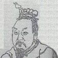 齊乙公(呂得)