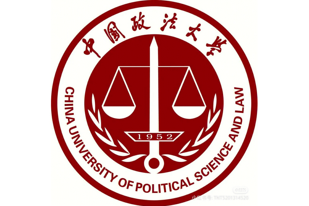 中國政法大學出版社