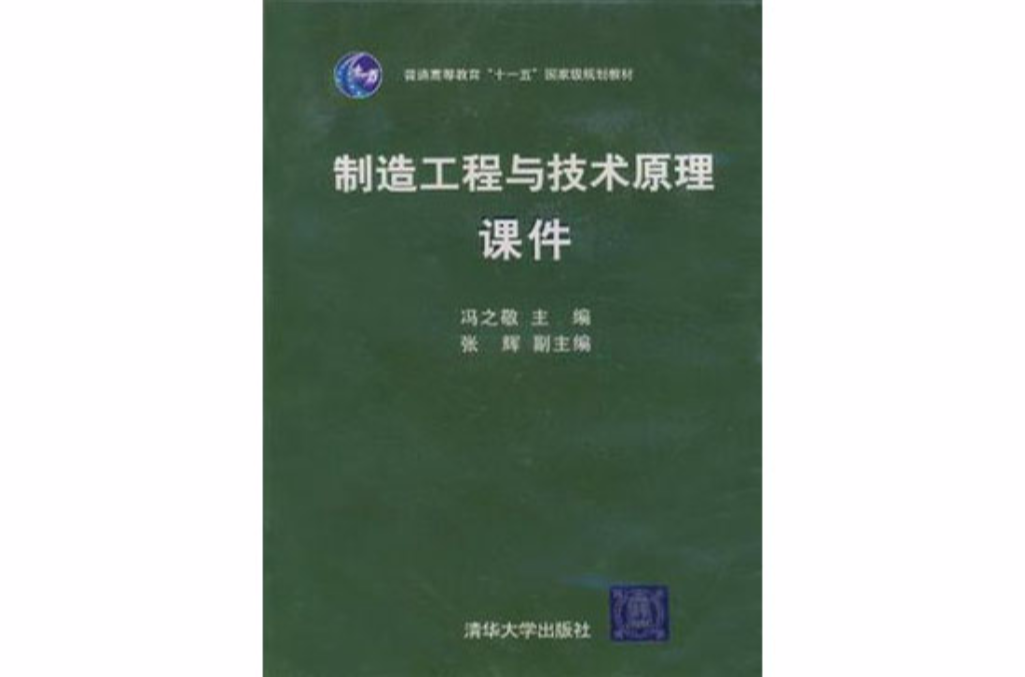 製造工程與技術原理課件