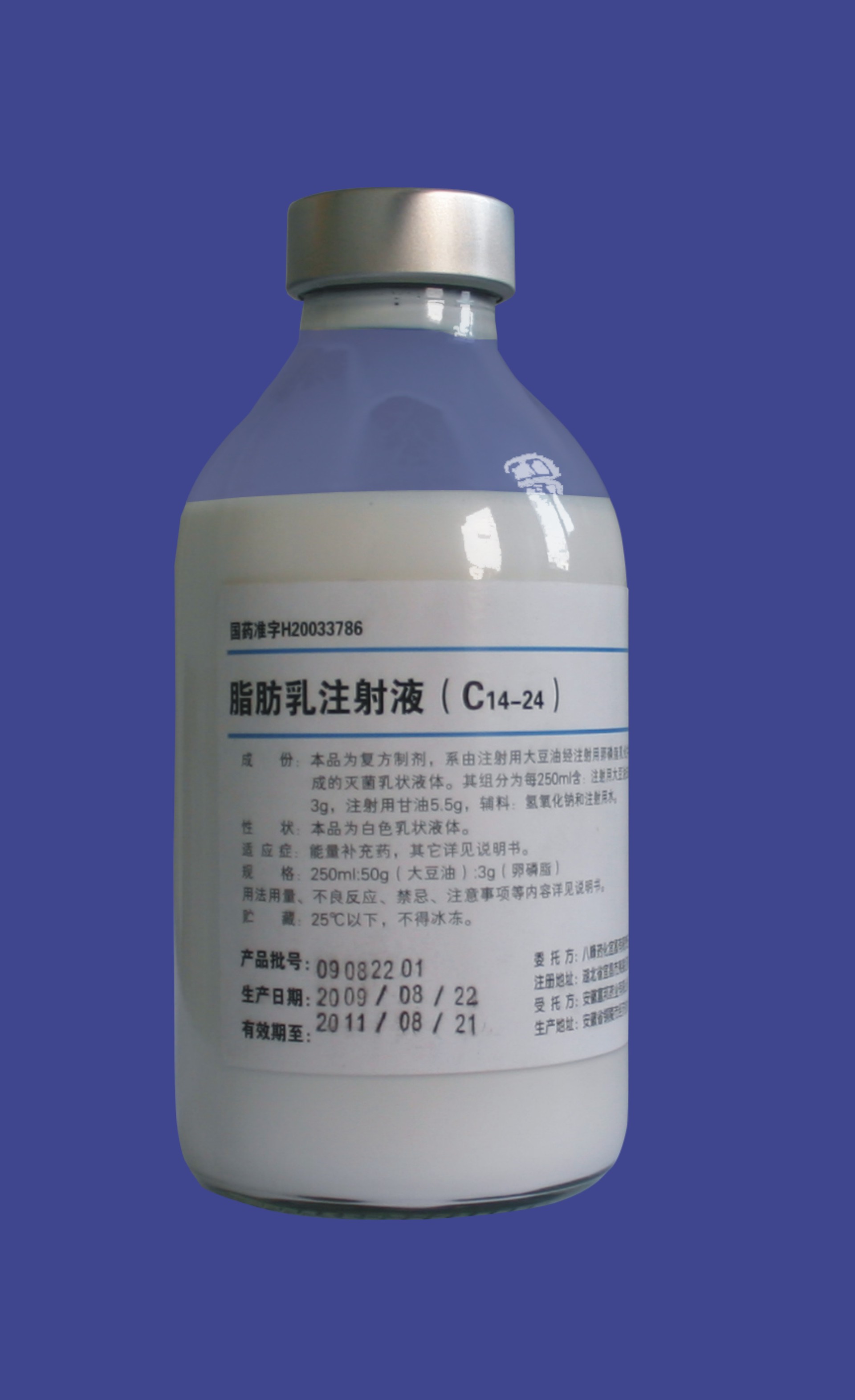 脂肪乳注射液(C14-24)