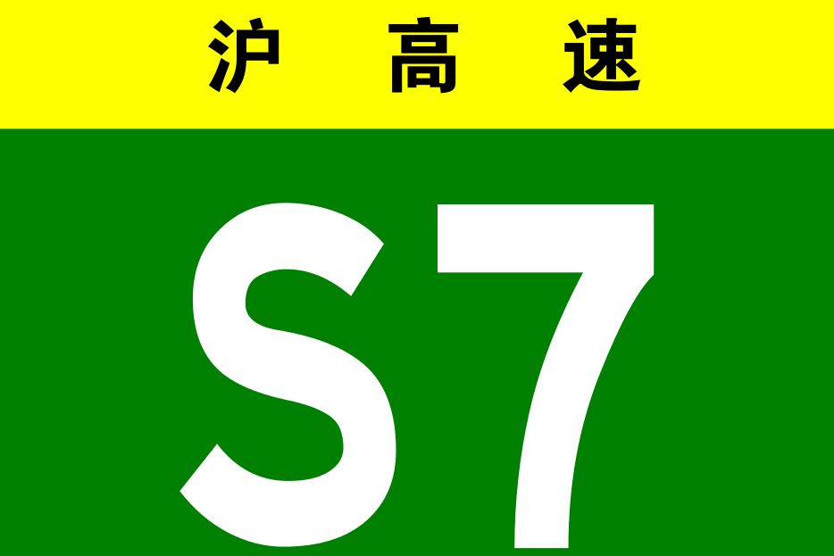 上海—崇明高速公路