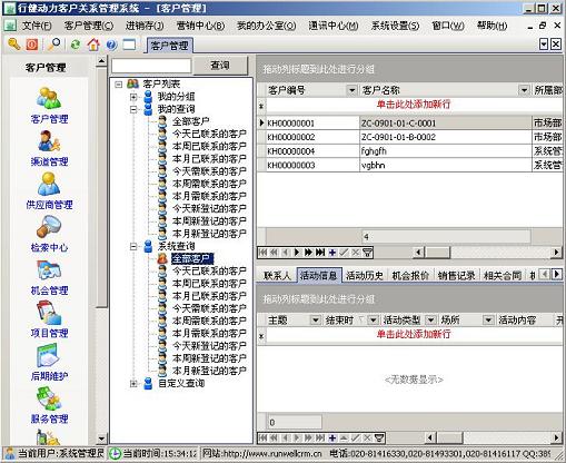 行健動力crm客戶管理系統