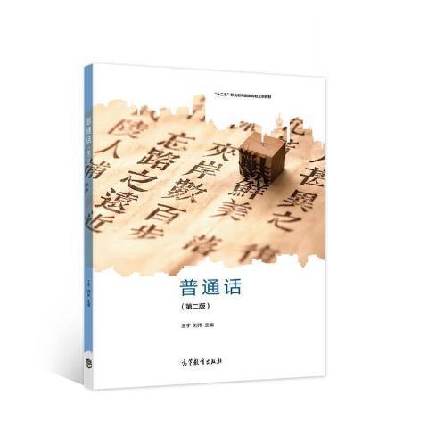 國語(2021年高等教育出版社出版的圖書)