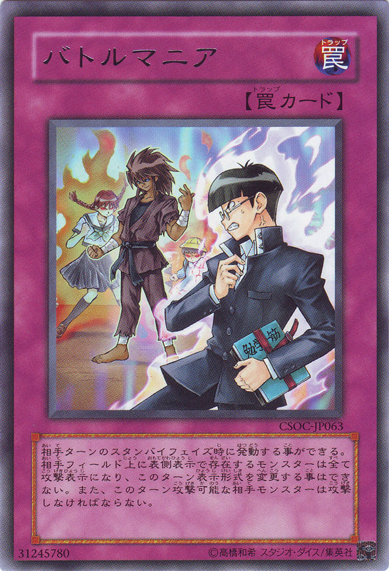 戰鬥狂（OCG）