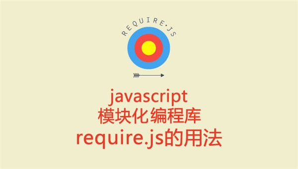 requirejs