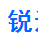 銳迪訊通訊技術發展（北京）有限公司