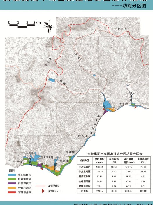 安徽巢湖半島國家濕地公園