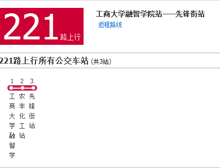 重慶公交221路
