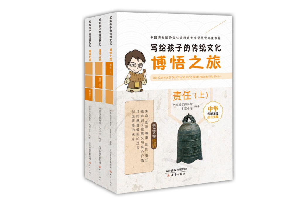 寫給孩子的傳統文化：博悟之旅(2016年新蕾出版社出版的圖書)