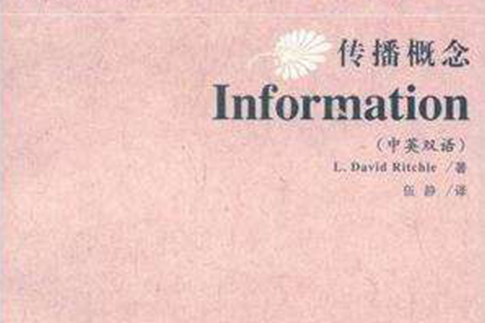 傳播概念·Information