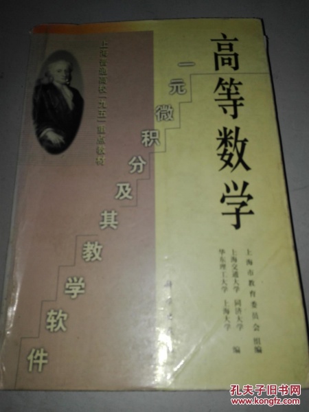 上海市普通高校重點教材·套用數學