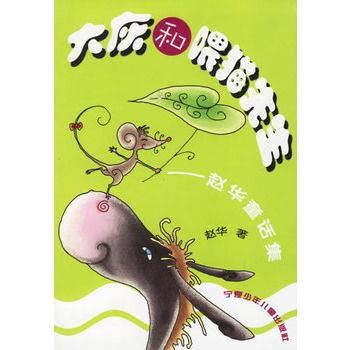 大灰和餵貓先生：趙華童話集