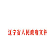 遼寧省人民政府關於表彰在第12屆殘奧會上取得優異成績的運動員教練員及有功單位的決定