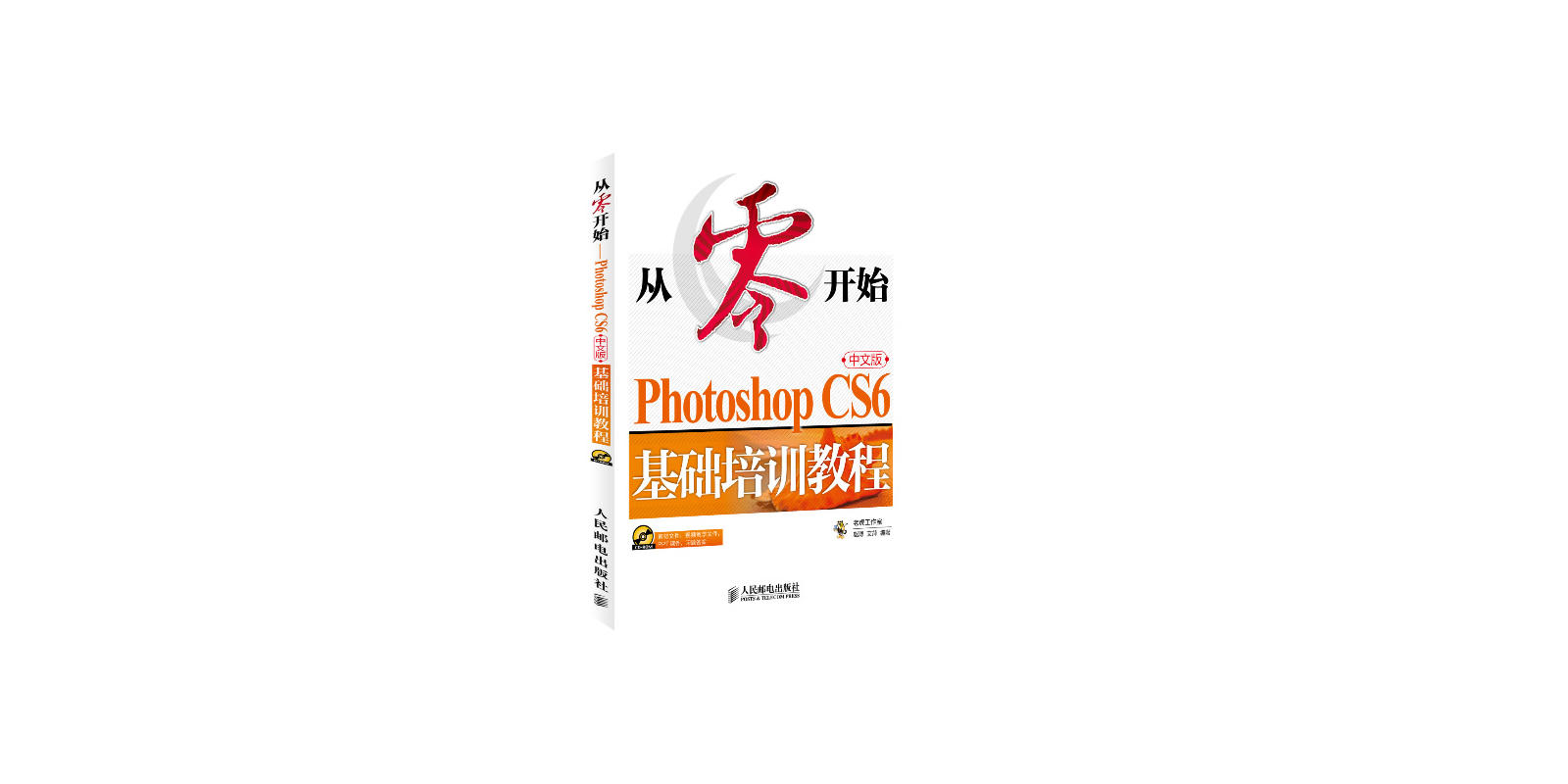 Photoshop6.0中文版基礎培訓教程