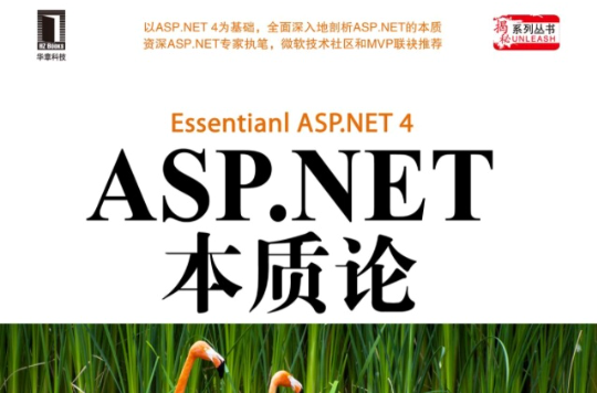 ASP.NET本質論