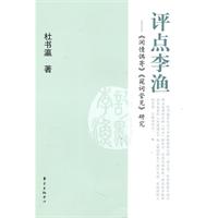 評點李漁