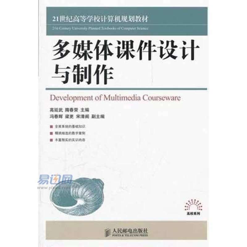 多媒體課件設計與製作(人民郵電出版社2012年版圖書)