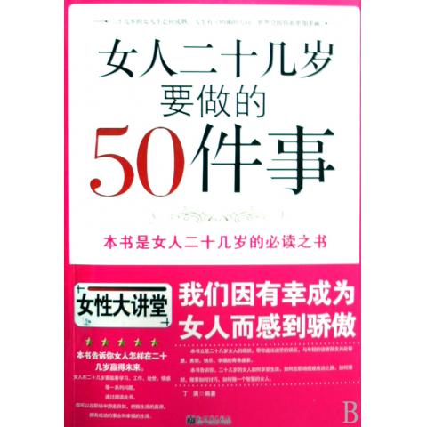 女人二十幾歲要做50件事