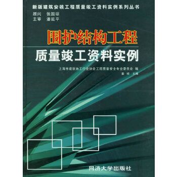 圍護結構工程質量竣工資料實例