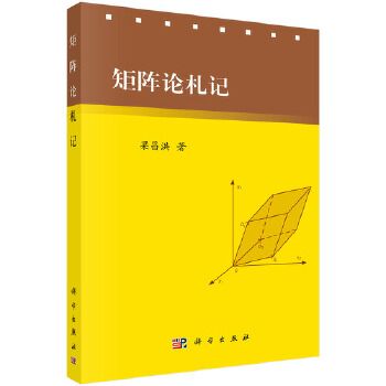 矩陣論札記