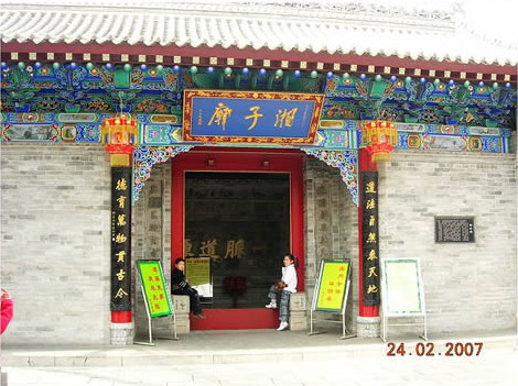 湘子廟