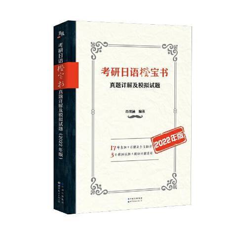 考研日語橙寶書