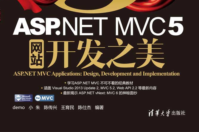 ASP.NET MVC 5 網站開發之美