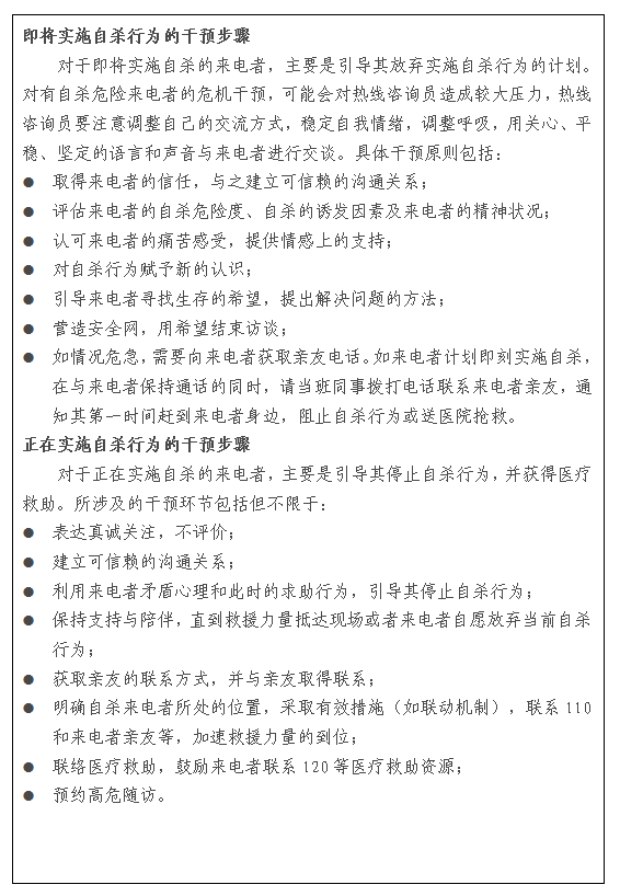 心理援助熱線技術指南（試行）