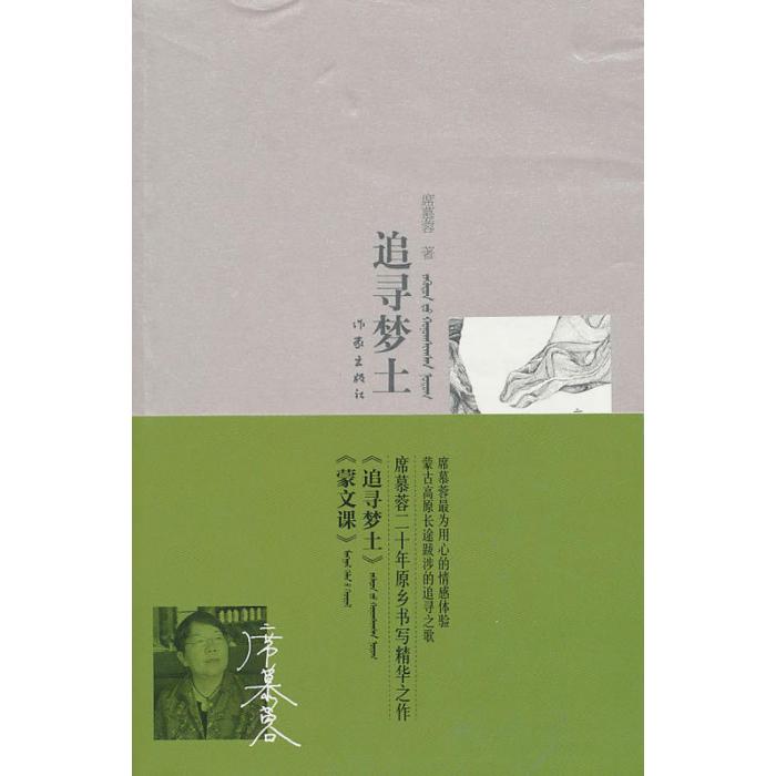 席慕蓉原鄉書寫精品