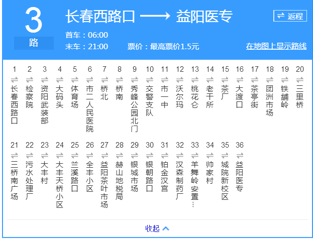 益陽公交3路