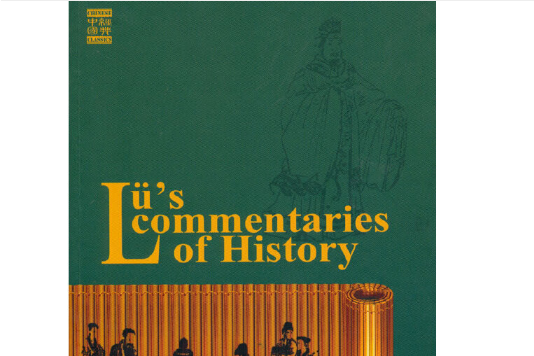 呂氏春秋 lü\x27s commentaries of history