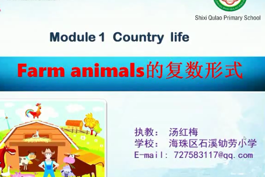 微課farm animals的複數形式