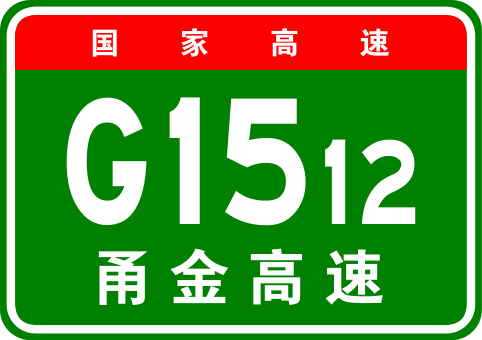 寧波—金華高速公路