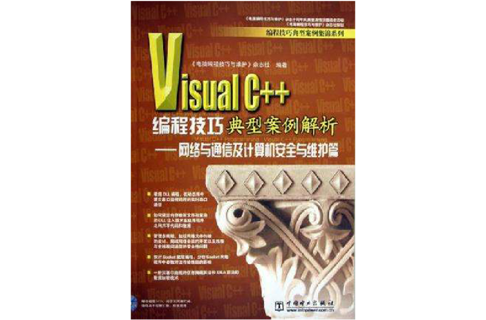 Visual C++編程技巧典型案例解析