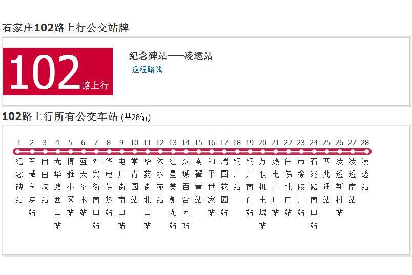 石家莊公交102路