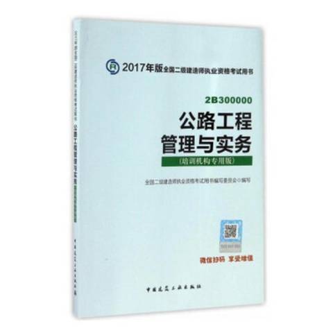 公路工程管理與實務：培訓機構專用版