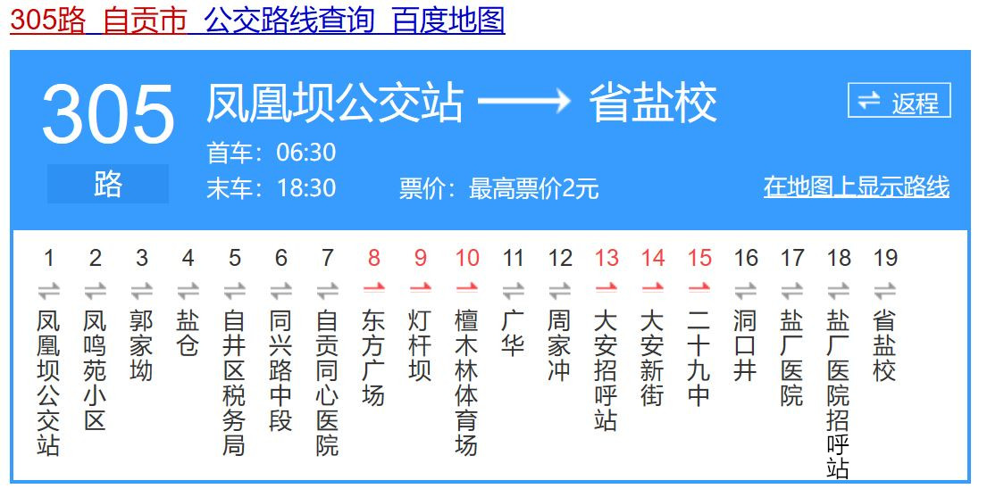 自貢公交305路