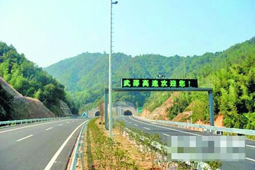 武邵高速公路