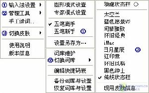 極點五筆輸入法