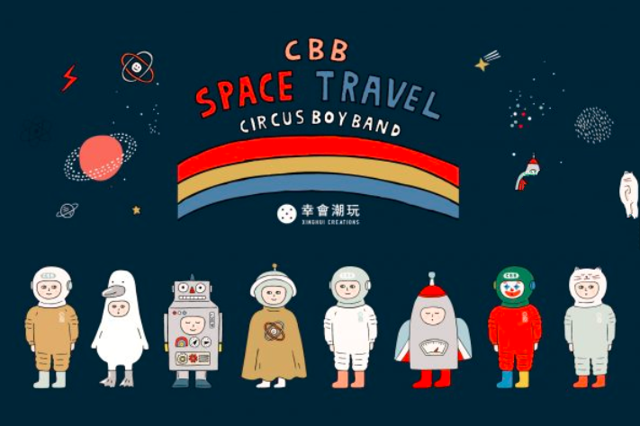 幸會潮玩 CBB SPACE TRAVEL 太空系列盲盒公仔