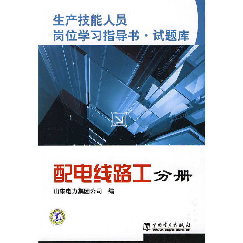 生產技能人員崗位學習指導書。試題庫