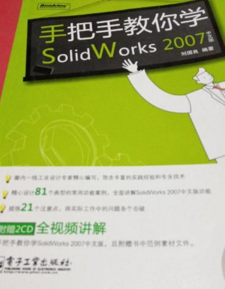 手把手教你學SolidWorks 2007