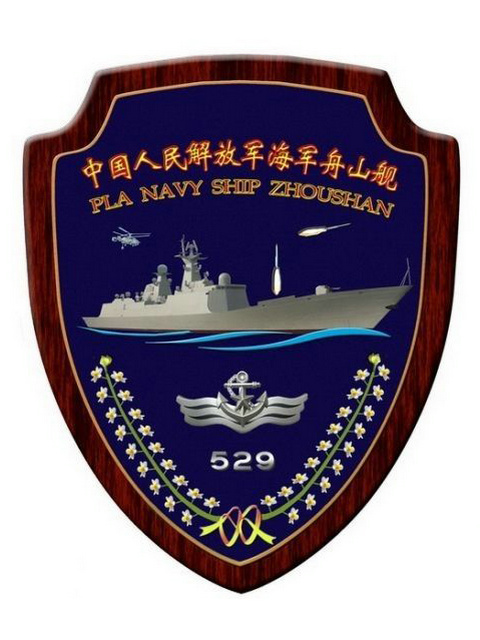 舟山號護衛艦艦徽