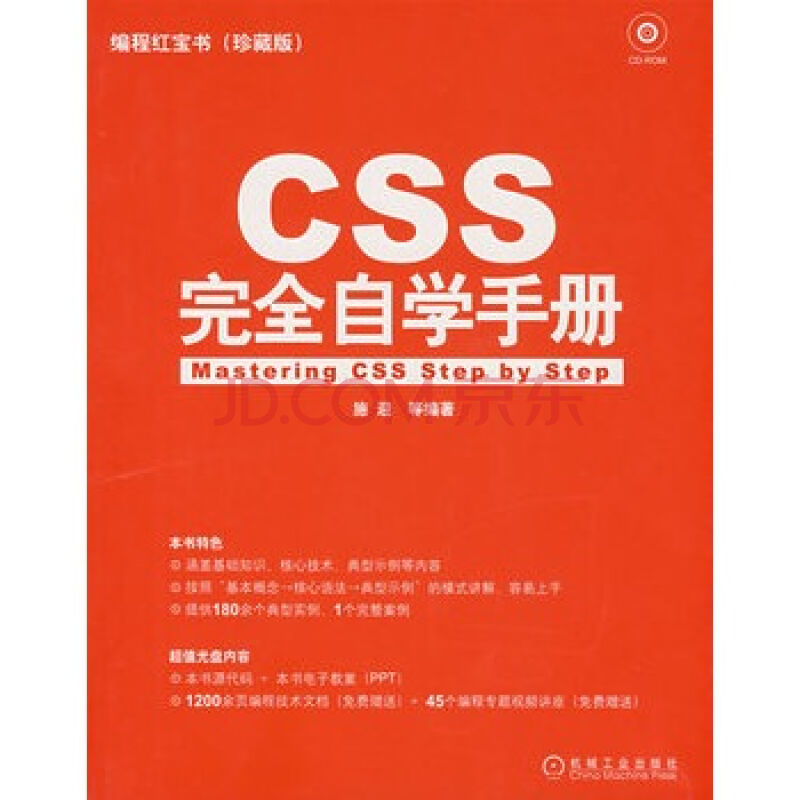 CSS完全自學手冊