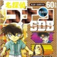 名探偵コナン60+SDB